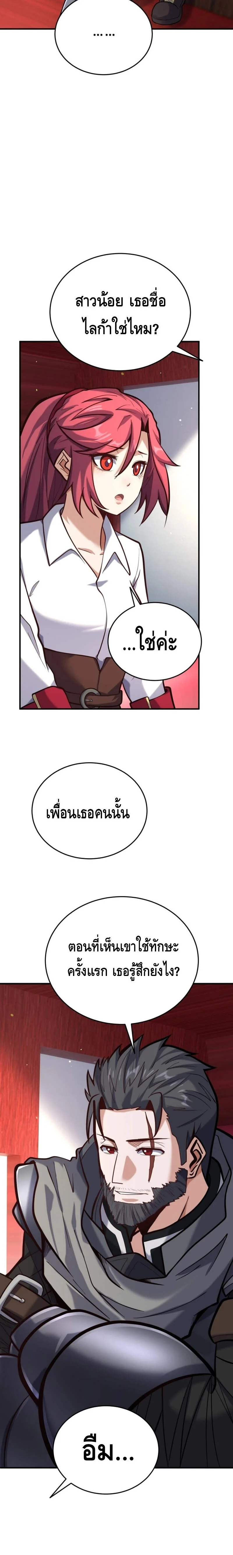 Reincarnation Sword Master ตอนที่ 7 page 16