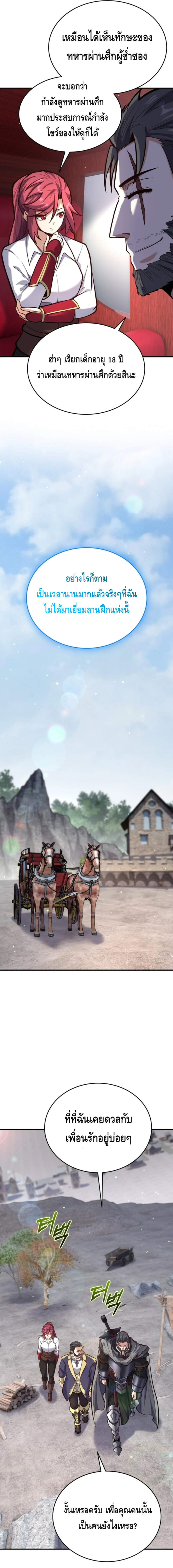 Reincarnation Sword Master ตอนที่ 7 page 17