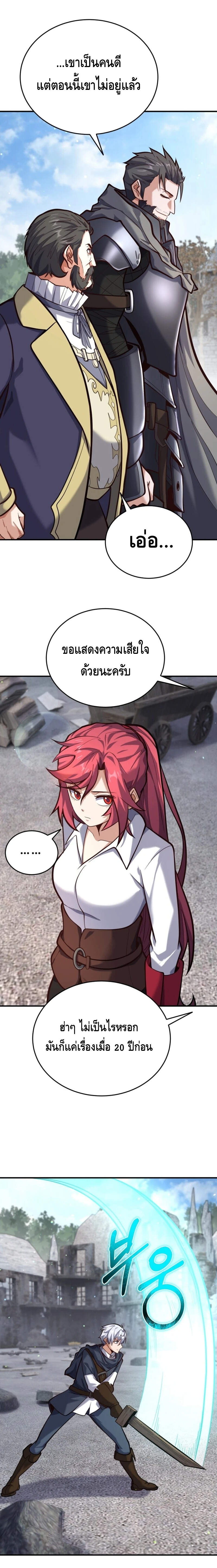 Reincarnation Sword Master ตอนที่ 7 page 18