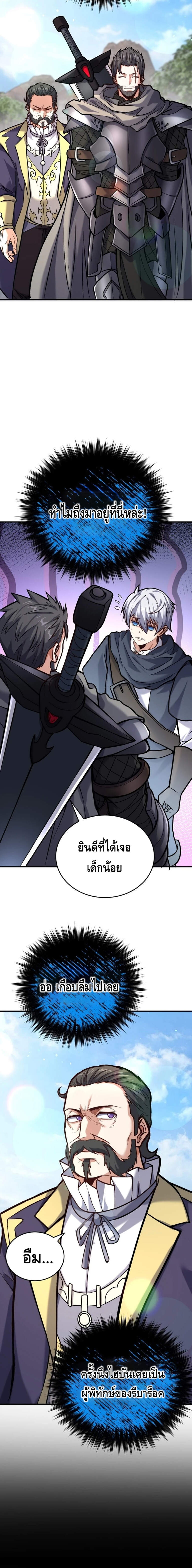 Reincarnation Sword Master ตอนที่ 7 page 20