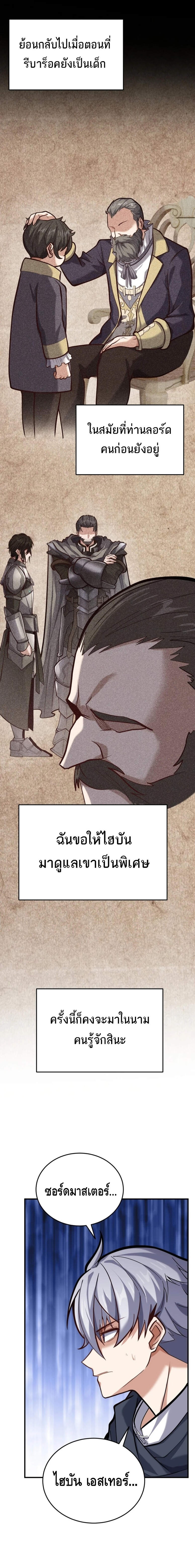 Reincarnation Sword Master ตอนที่ 7 page 21