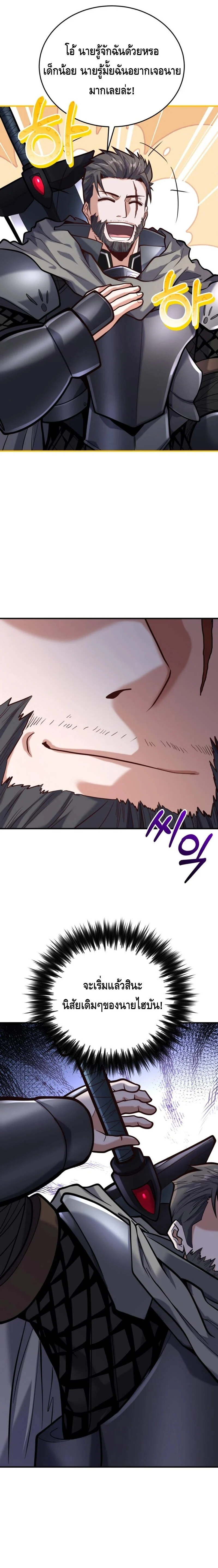 Reincarnation Sword Master ตอนที่ 7 page 22