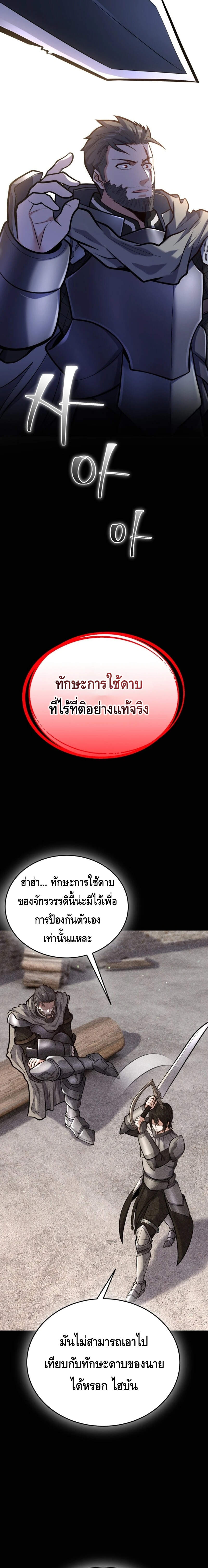 Reincarnation Sword Master ตอนที่ 7 page 24