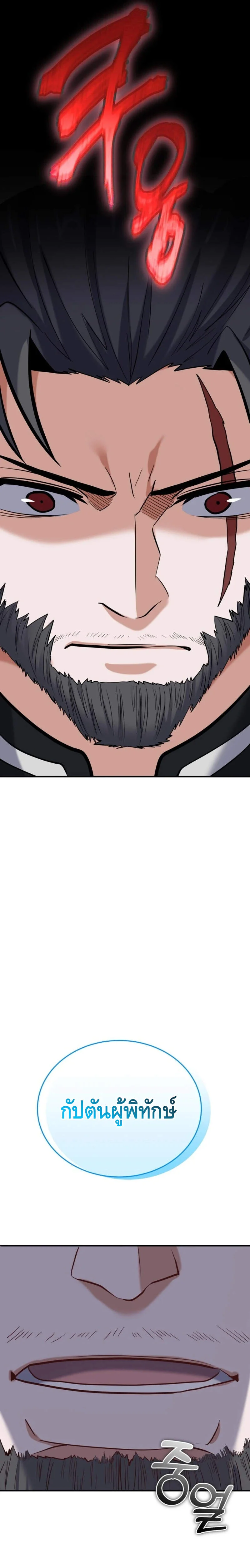 Reincarnation Sword Master ตอนที่ 7 page 27