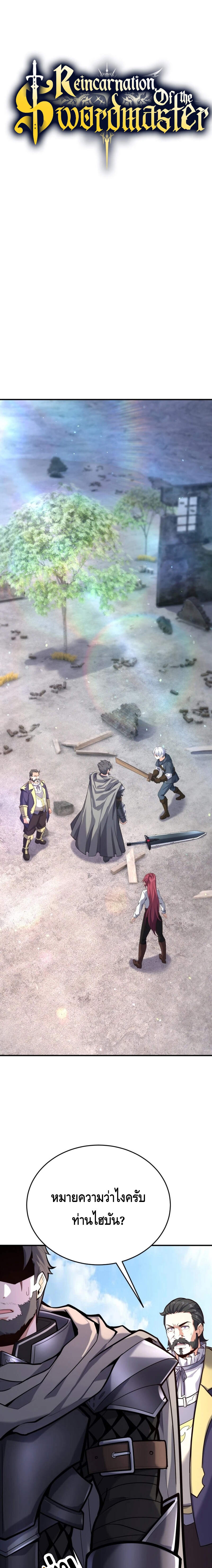 Reincarnation Sword Master ตอนที่ 8 page 0