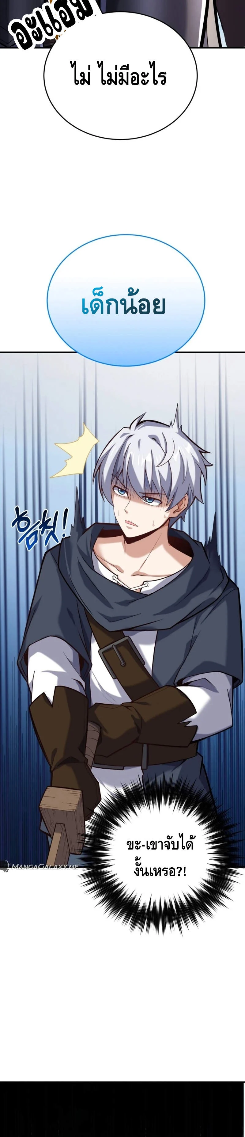 Reincarnation Sword Master ตอนที่ 8 page 1