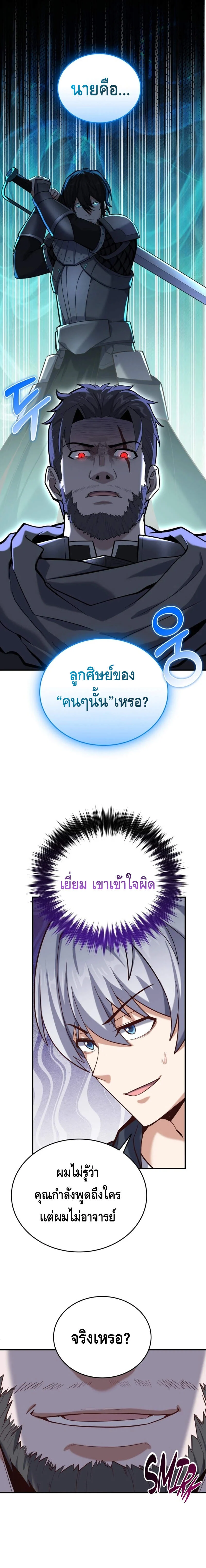 Reincarnation Sword Master ตอนที่ 8 page 2