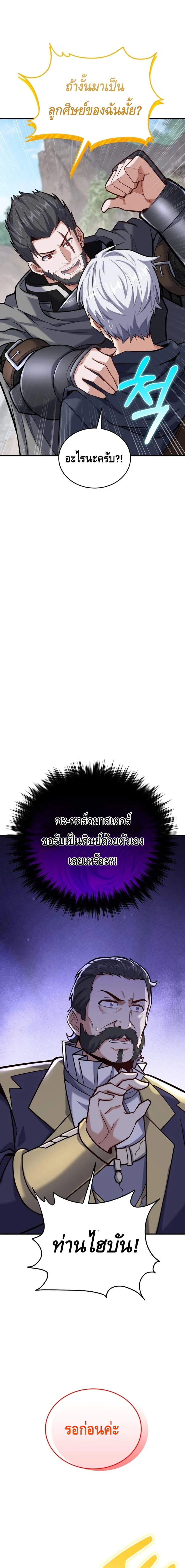 Reincarnation Sword Master ตอนที่ 8 page 3