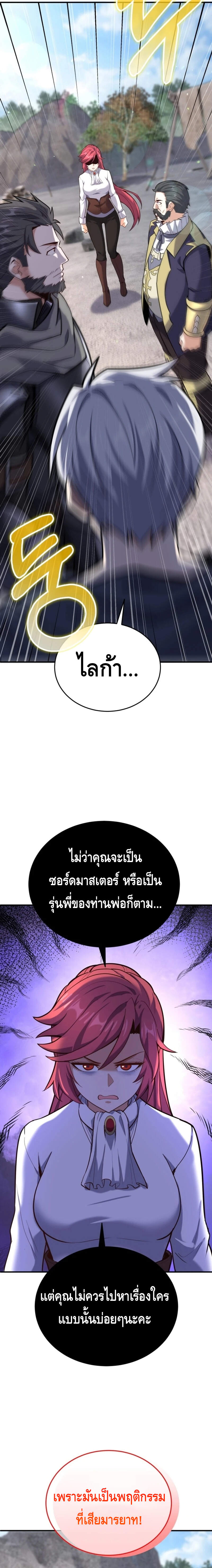 Reincarnation Sword Master ตอนที่ 8 page 4