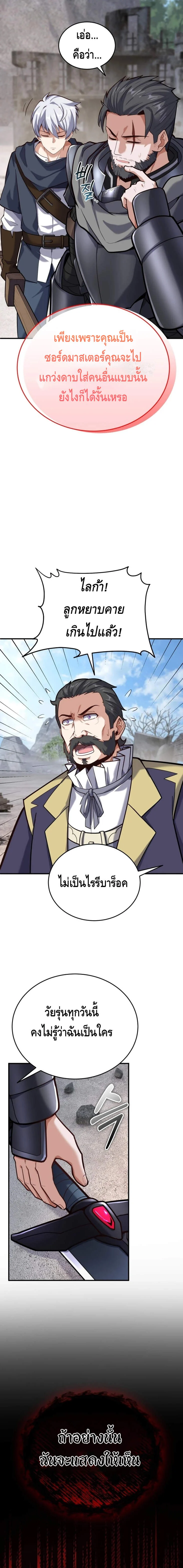 Reincarnation Sword Master ตอนที่ 8 page 5