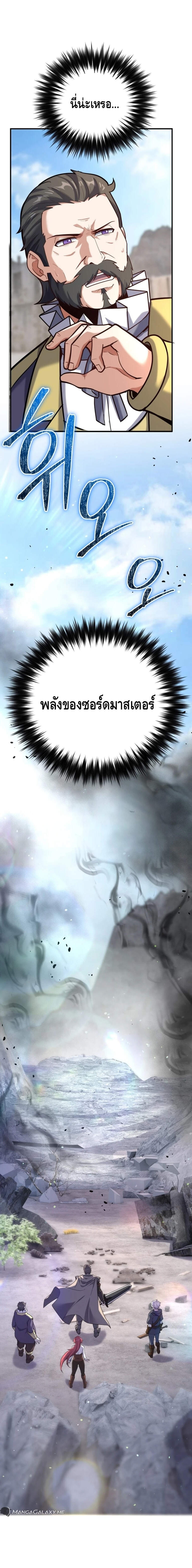 Reincarnation Sword Master ตอนที่ 8 page 11