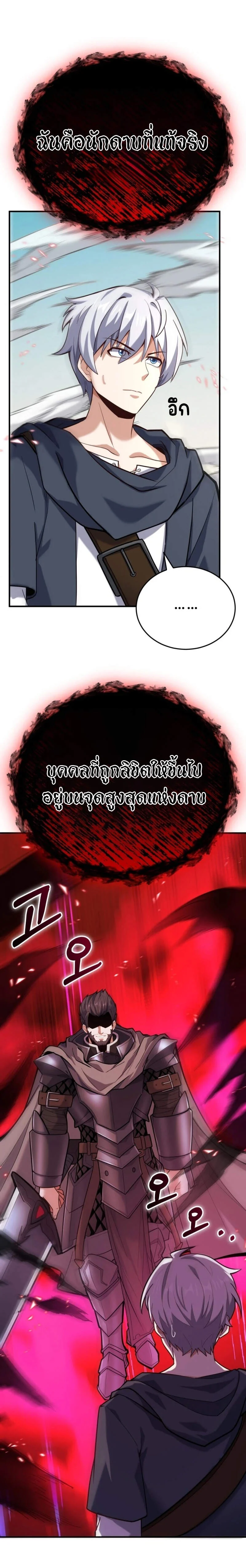 Reincarnation Sword Master ตอนที่ 8 page 12