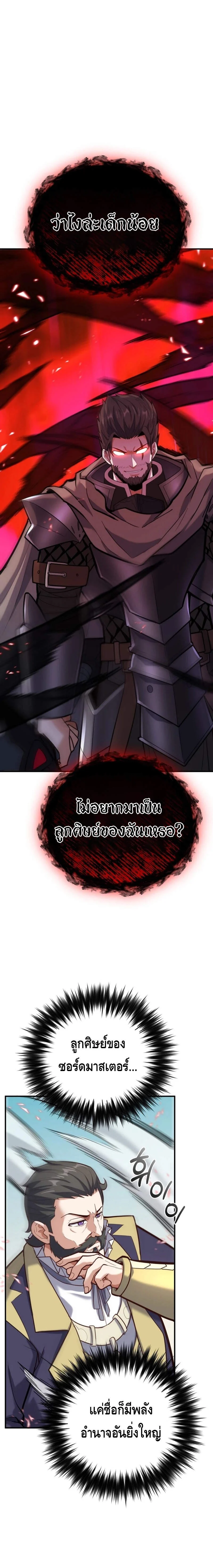 Reincarnation Sword Master ตอนที่ 8 page 13