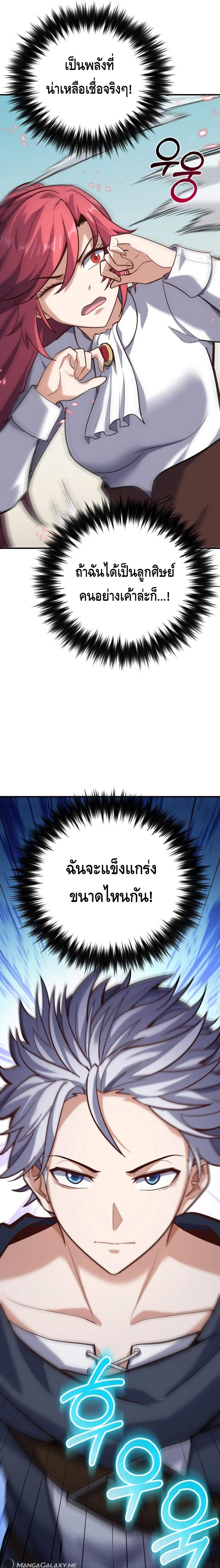 Reincarnation Sword Master ตอนที่ 8 page 14