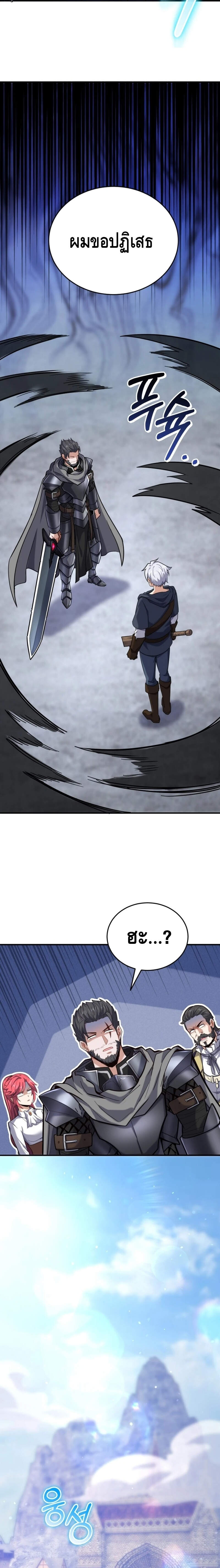 Reincarnation Sword Master ตอนที่ 8 page 15