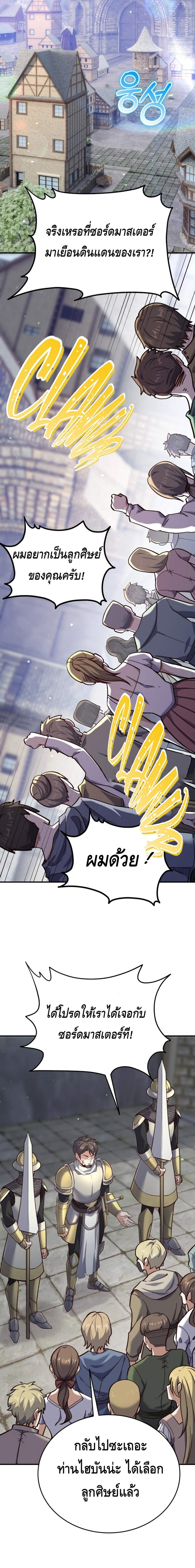 Reincarnation Sword Master ตอนที่ 8 page 16