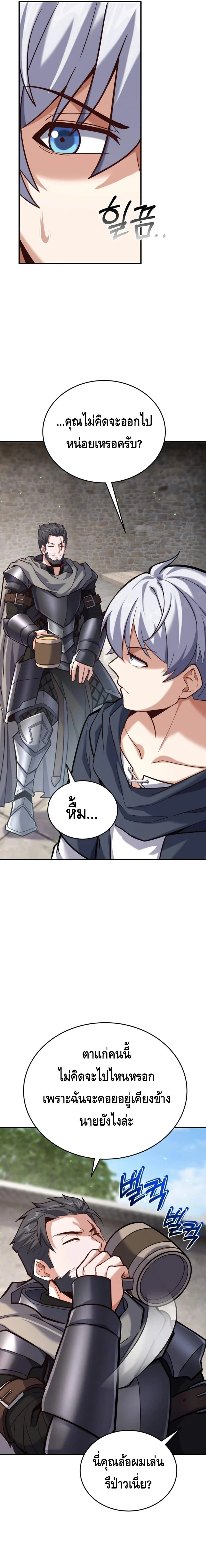 Reincarnation Sword Master ตอนที่ 8 page 18