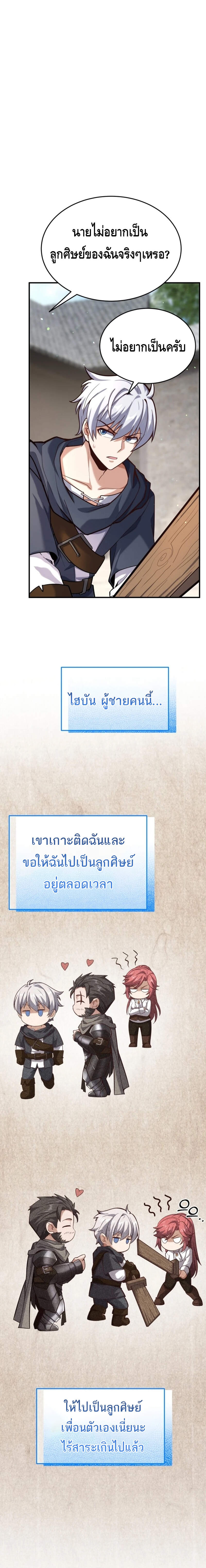 Reincarnation Sword Master ตอนที่ 8 page 19