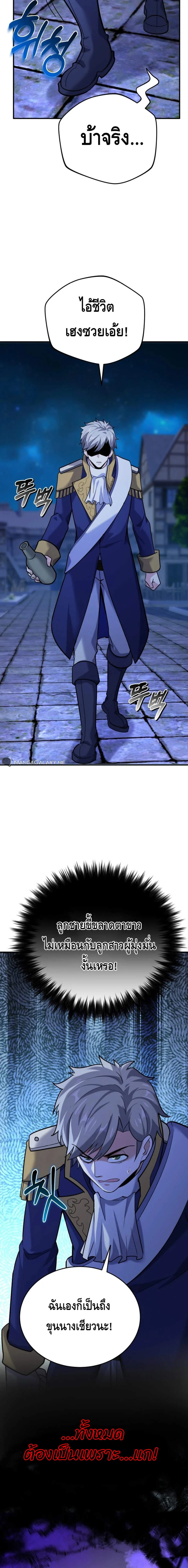 Reincarnation Sword Master ตอนที่ 8 page 23