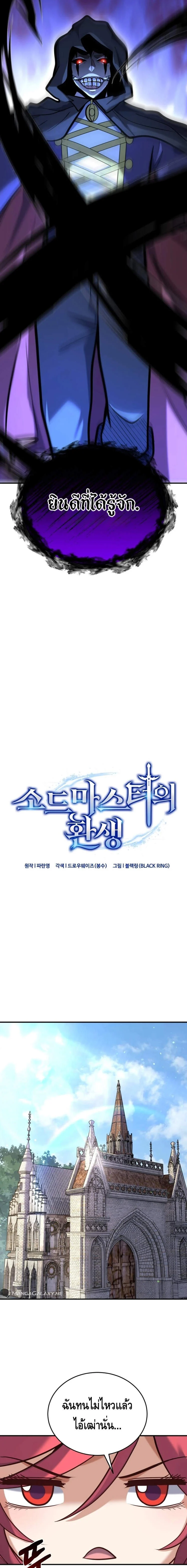 Reincarnation Sword Master ตอนที่ 9 page 2