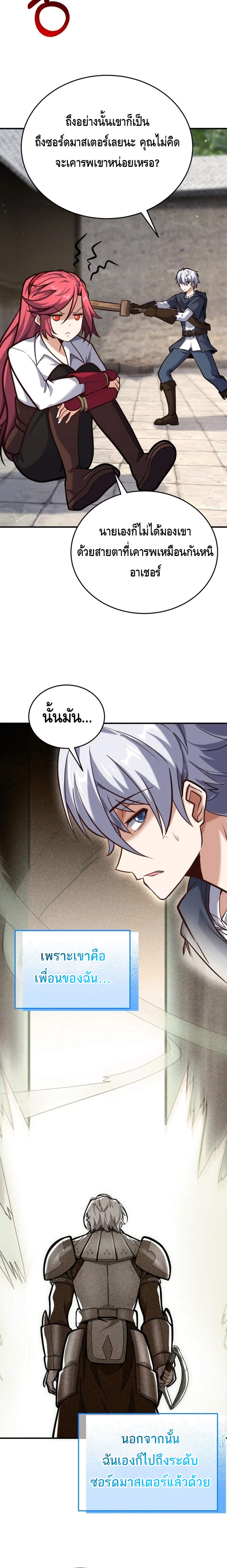 Reincarnation Sword Master ตอนที่ 9 page 3