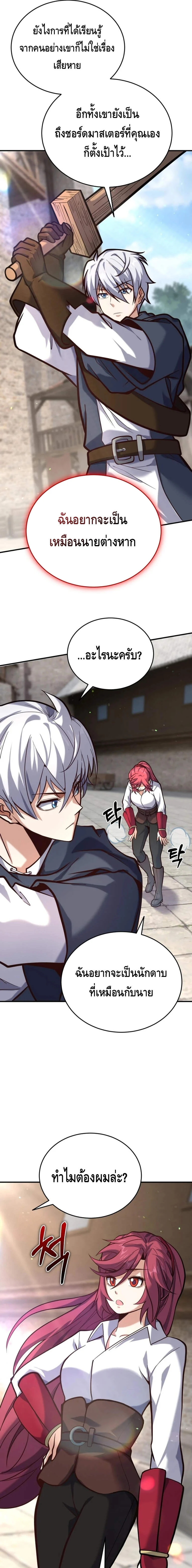 Reincarnation Sword Master ตอนที่ 9 page 4