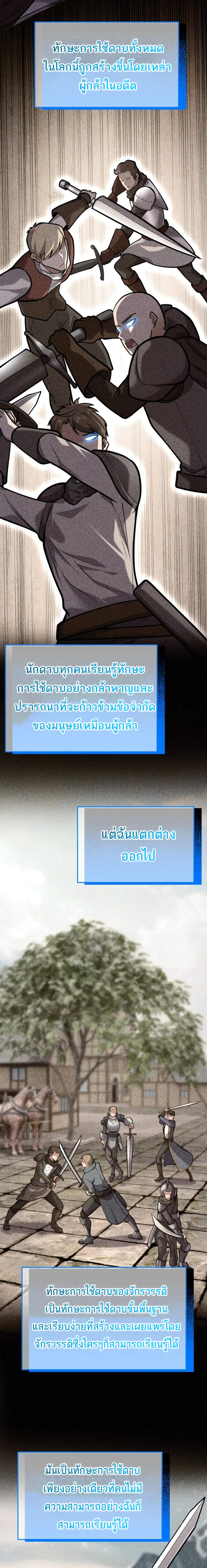 Reincarnation Sword Master ตอนที่ 9 page 6