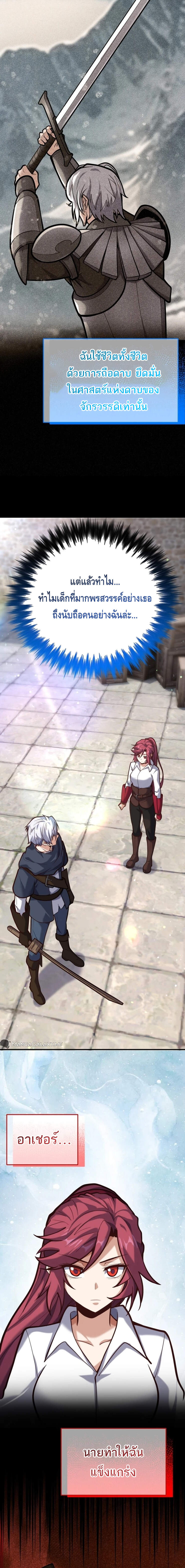 Reincarnation Sword Master ตอนที่ 9 page 7