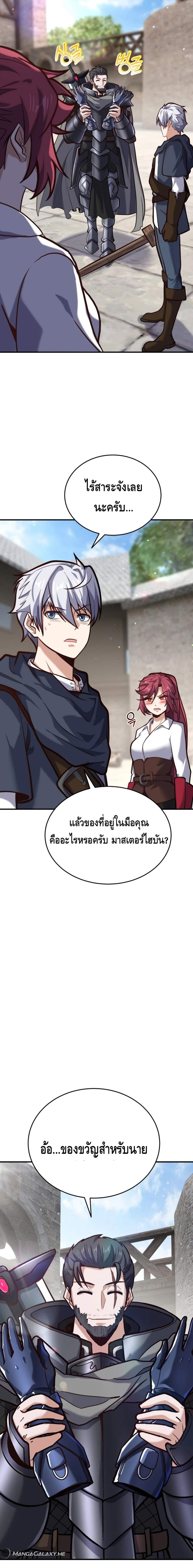 Reincarnation Sword Master ตอนที่ 9 page 9