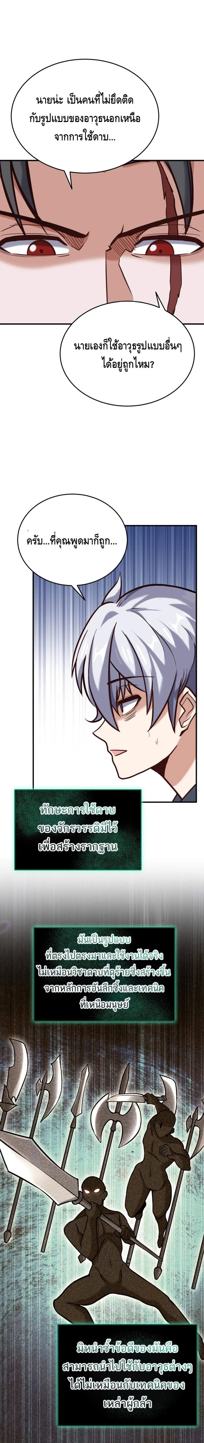 Reincarnation Sword Master ตอนที่ 9 page 10