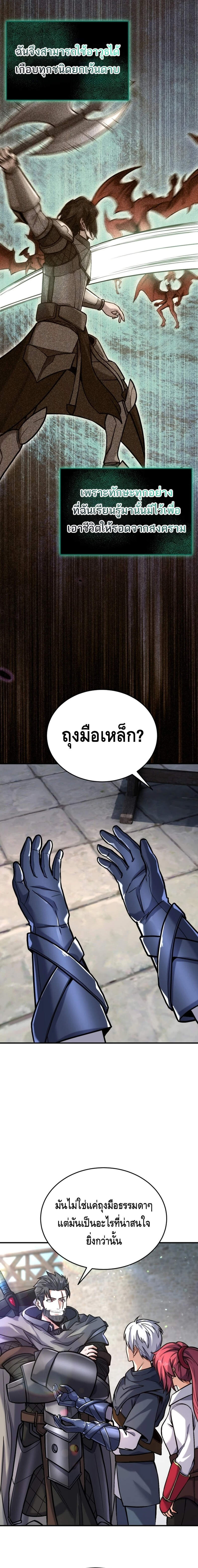 Reincarnation Sword Master ตอนที่ 9 page 11