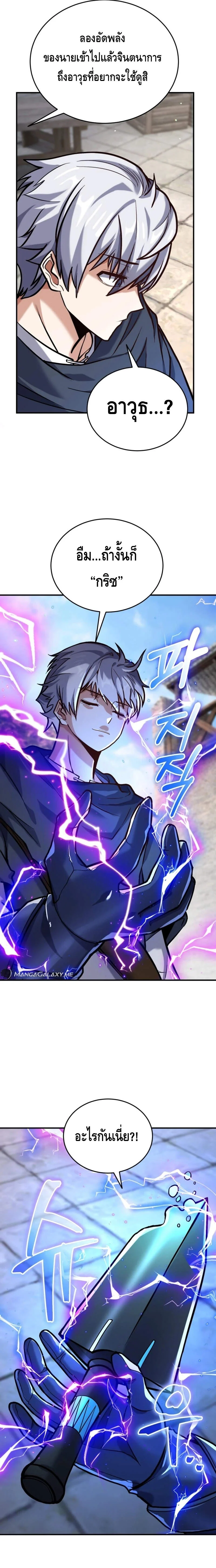 Reincarnation Sword Master ตอนที่ 9 page 12