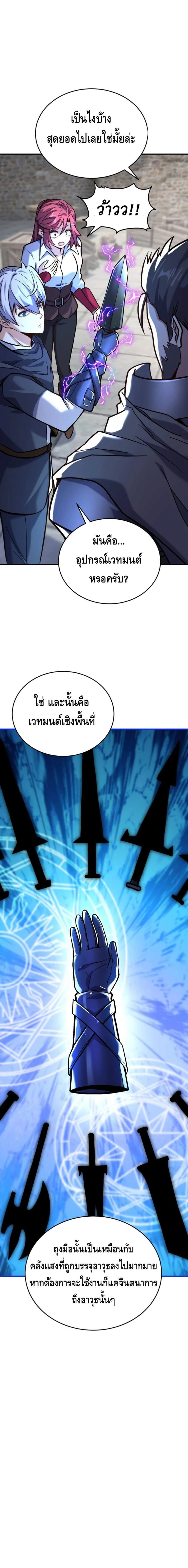 Reincarnation Sword Master ตอนที่ 9 page 13