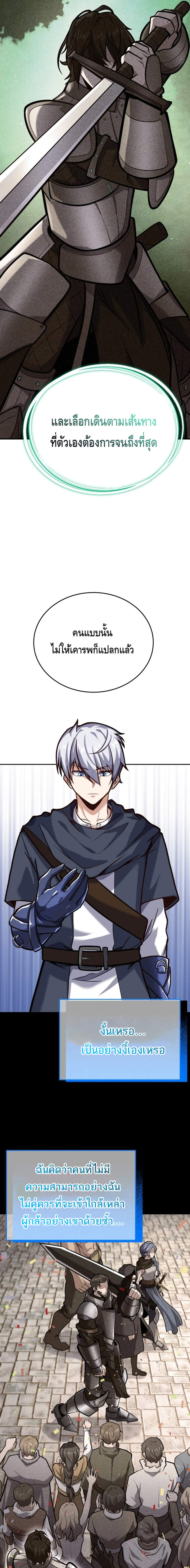 Reincarnation Sword Master ตอนที่ 9 page 16