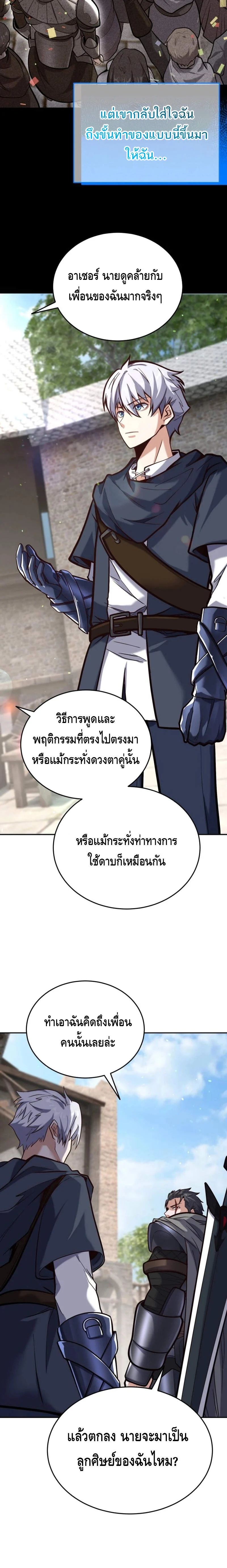 Reincarnation Sword Master ตอนที่ 9 page 17