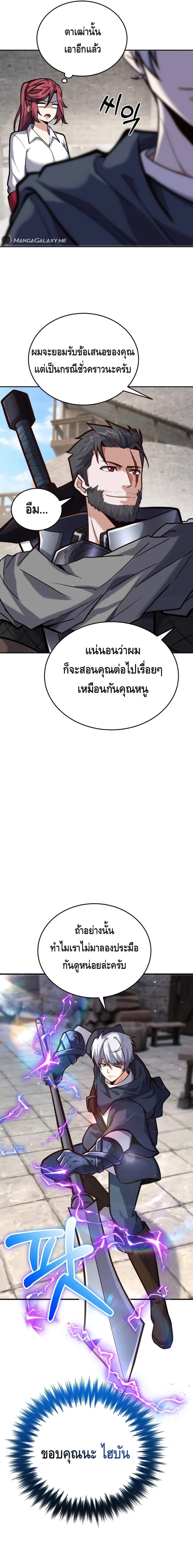 Reincarnation Sword Master ตอนที่ 9 page 18