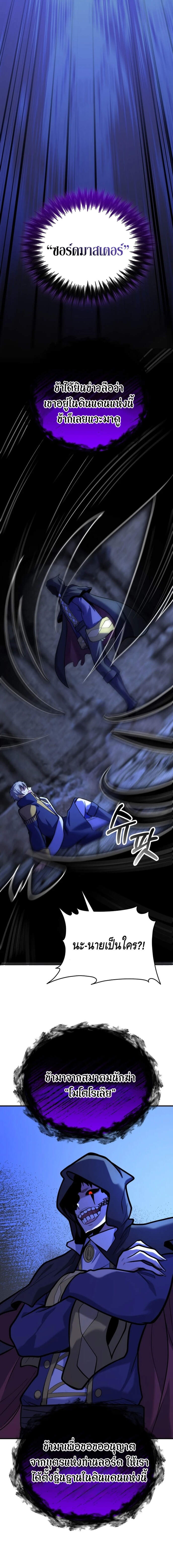 Reincarnation Sword Master ตอนที่ 9 page 20