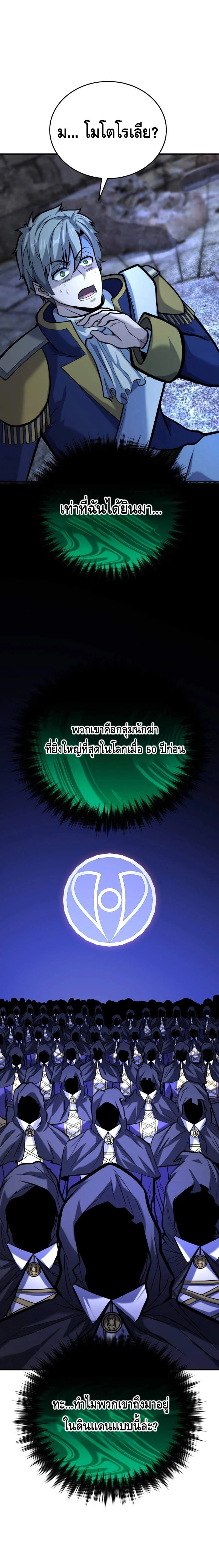 Reincarnation Sword Master ตอนที่ 9 page 21