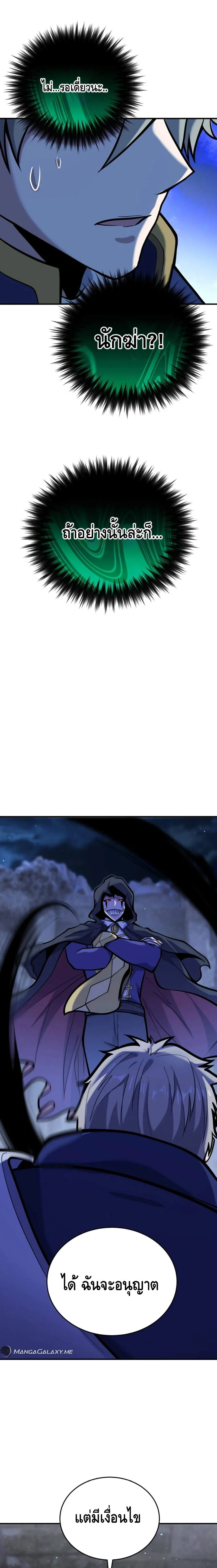 Reincarnation Sword Master ตอนที่ 9 page 22