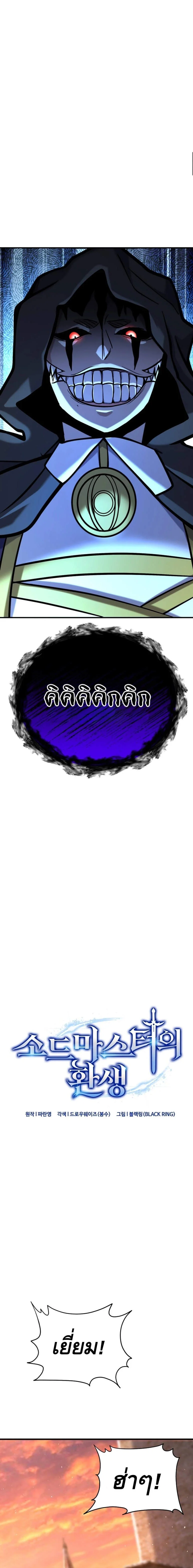 Reincarnation Sword Master ตอนที่ 10 page 1