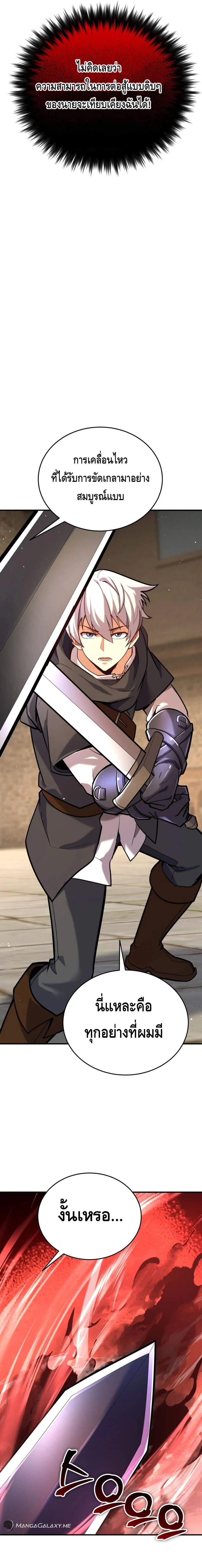 Reincarnation Sword Master ตอนที่ 10 page 4