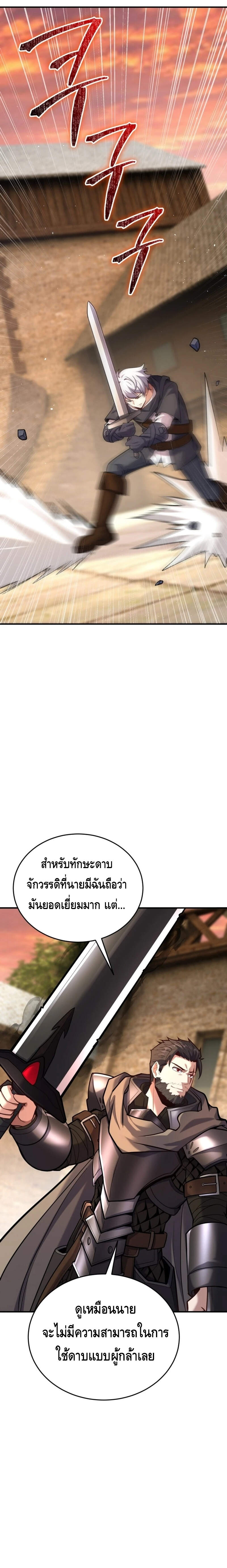 Reincarnation Sword Master ตอนที่ 10 page 6