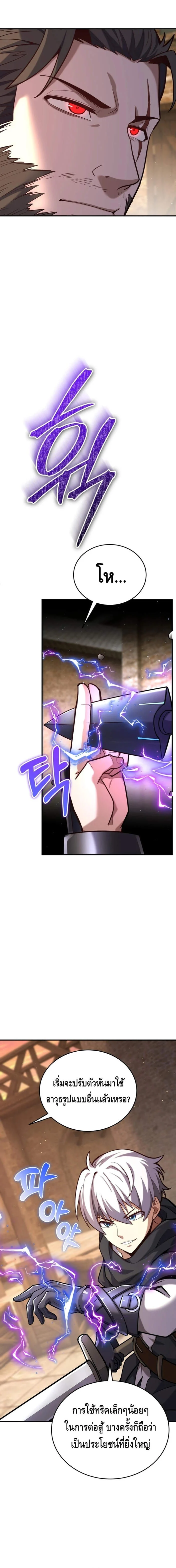 Reincarnation Sword Master ตอนที่ 10 page 7