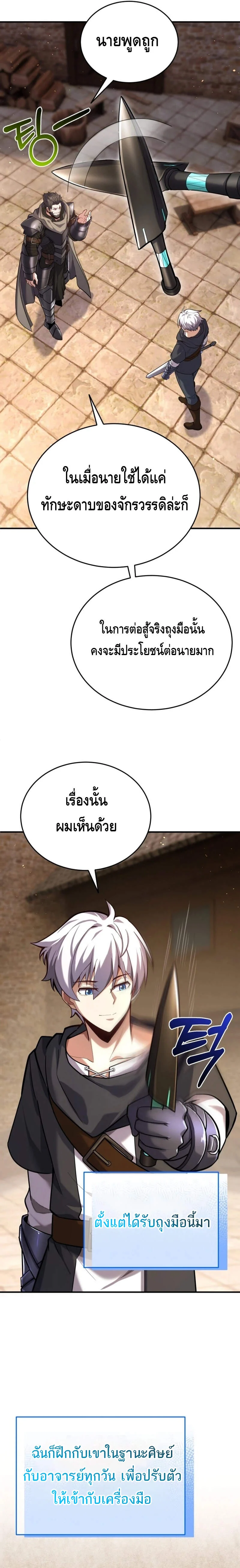 Reincarnation Sword Master ตอนที่ 10 page 8