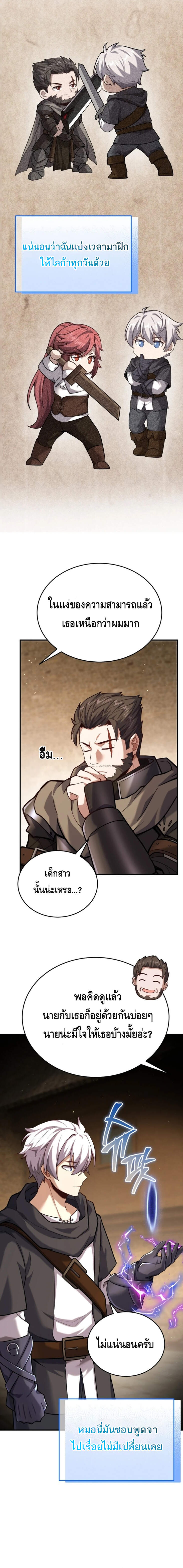 Reincarnation Sword Master ตอนที่ 10 page 9