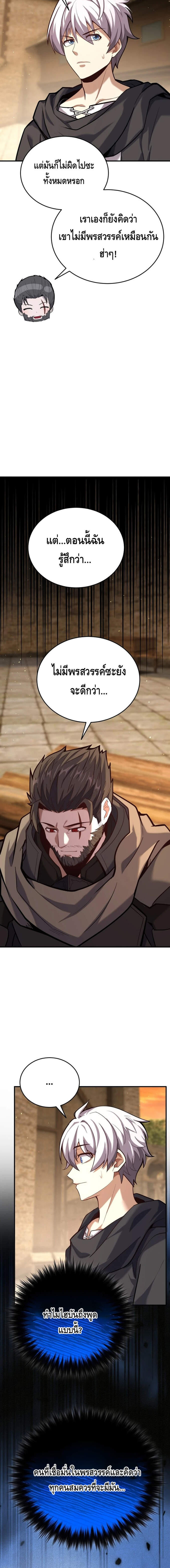 Reincarnation Sword Master ตอนที่ 10 page 11