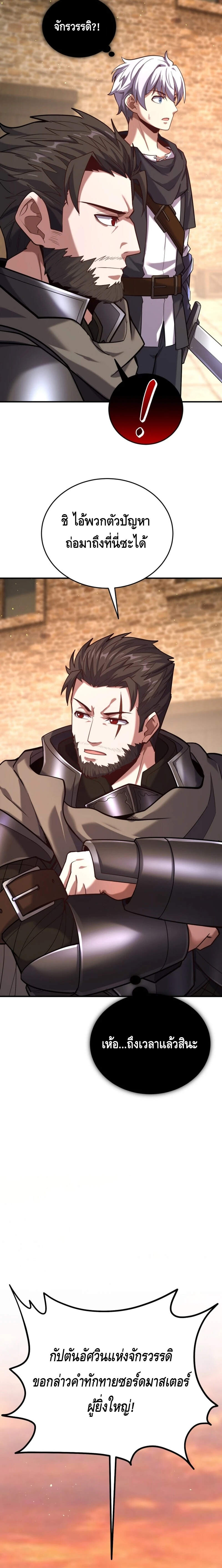 Reincarnation Sword Master ตอนที่ 10 page 14