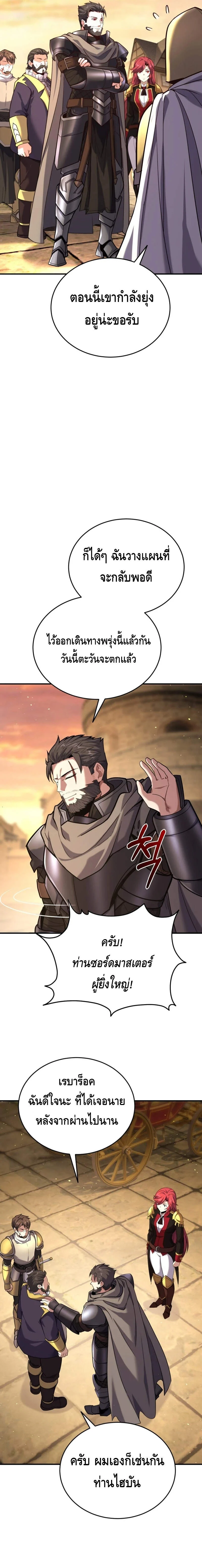 Reincarnation Sword Master ตอนที่ 10 page 16