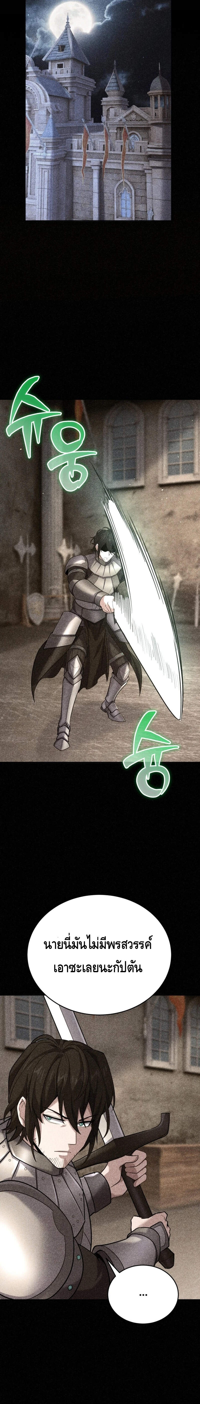 Reincarnation Sword Master ตอนที่ 10 page 18