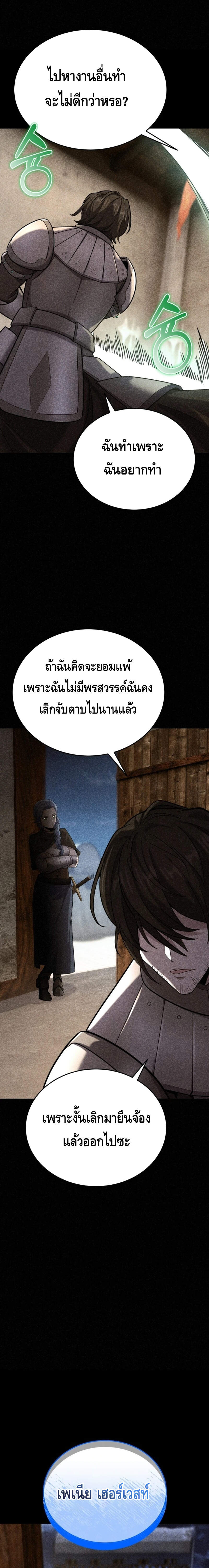 Reincarnation Sword Master ตอนที่ 10 page 19